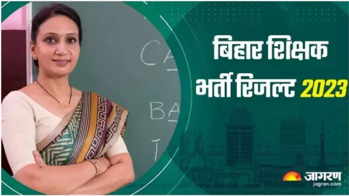 बिहार लोक सेवा आयोग शिक्षक भर्ती परीक्षा 2023
