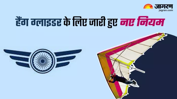 DGCA ने हैंग ग्लाइडर के संचालन को लेकर जारी किए नए नियम