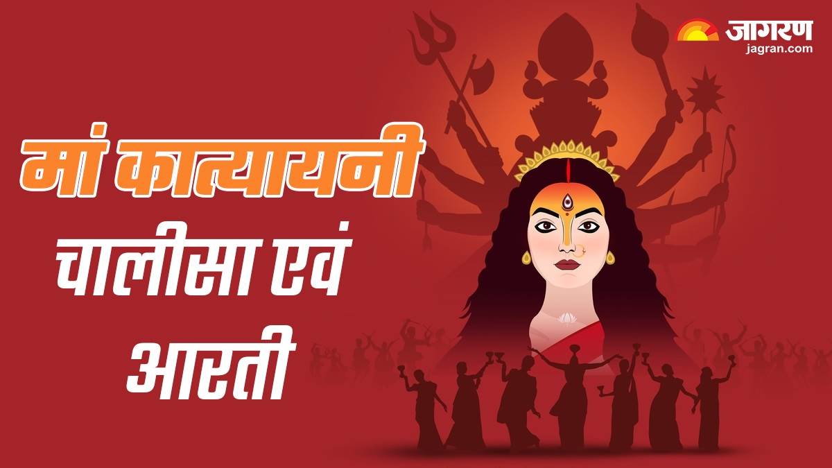 https://www.jagranimages.com/images/newimg/19102023/19_10_2023-durga-chalisa-2023_23560191.jpg