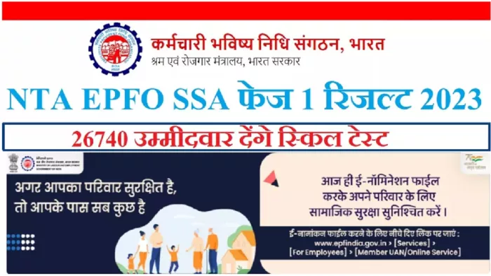 EPFO SSA Result 2023: एनटीए ने घोषित किया ईपीएफओ एसएसए रिजल्ट, यहां से करें चेक।