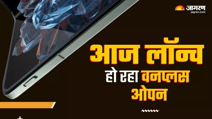 OnePlus Open की ग्रैंड एंट्री के लिए खत्म होने जा रहा जल्द इंतजार