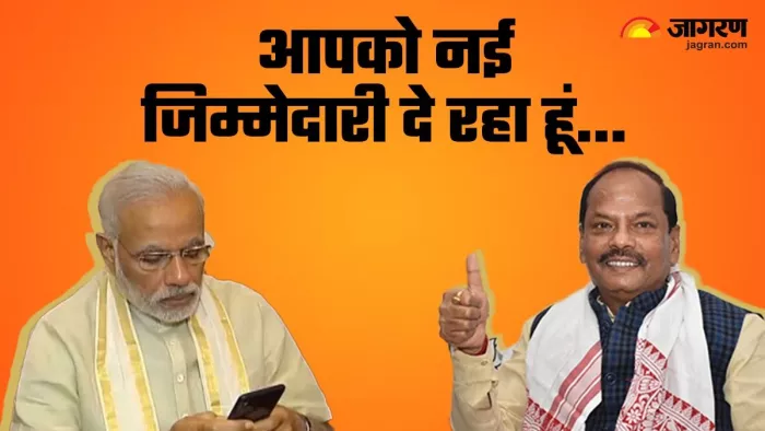 पीएम मोदी ने दोपहर में रघुवर दास लगाया फोन, रात में अचानक आई बड़ी खुशखबरी