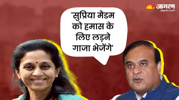 मूल रूप से कांग्रेसी हैं हिमंता बिस्वा सरमा: सुप्रिया सुले