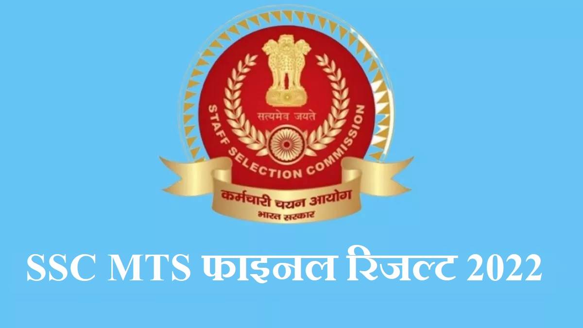 https://www.jagranimages.com/images/newimg/19102023/19_10_2023-ssc_mts_2022_result_23559976.jpg
