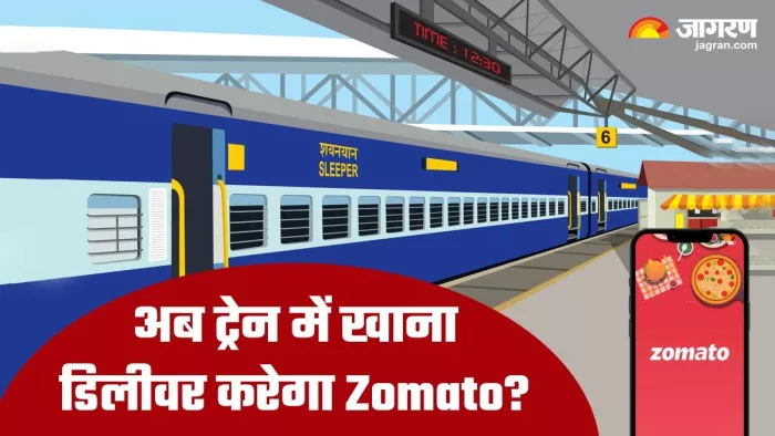 IRCTC ने जोमैटो से की पार्टनरशिप, जानिए कैसे होगा यात्रियों के लिए मददगार