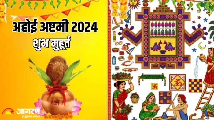 Ahoi Ashtami 2024: क्या है अहोई अष्टमी की सही डेट?