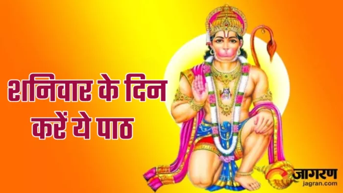 Bajrang Baan शनिवार के दिन करें श्री बजरंग बाण का पाठ