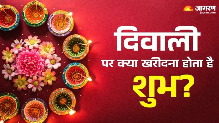 Diwali 2024: दिवाली पर खरीदें ये चीजें।