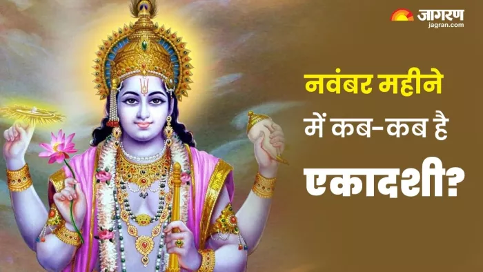 November Ekadashi 2024 Date: एकादशी 2024 तिथि और समय।