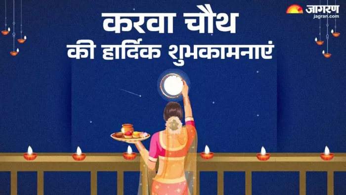 Karwa Chauth 2024: करवा चौथ पर बाजार में दिखा उल्लास। जागरण