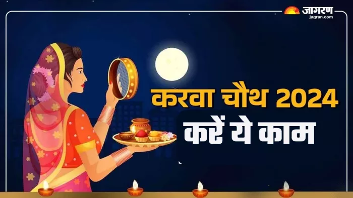 Karva Chauth 2024: श्री उमा महेश्वर स्तोत्र का पाठ।