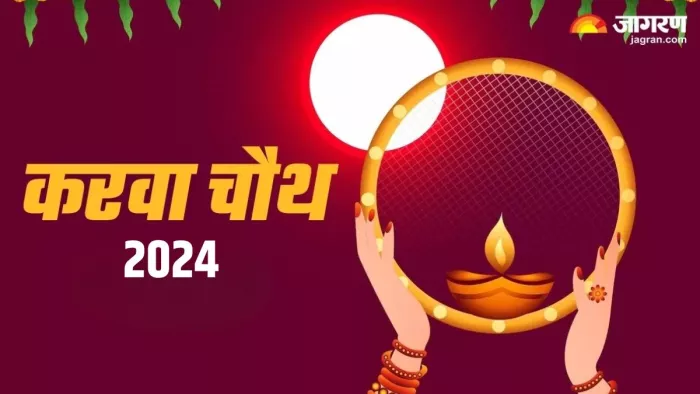 Karwa Chauth पर क्यों होती है करवा माता की पूजा।