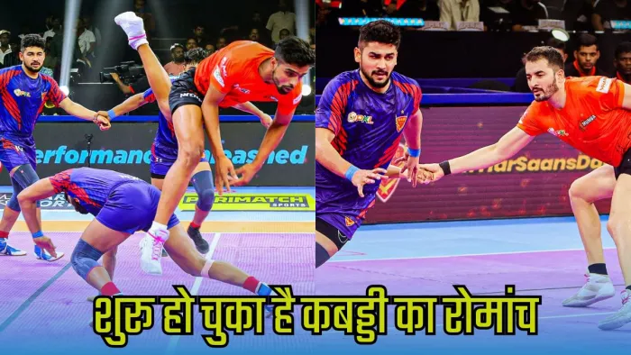 रोज खेले जा रहे हैं 2 मुकाबले। इमेज- Pro Kabaddi League
