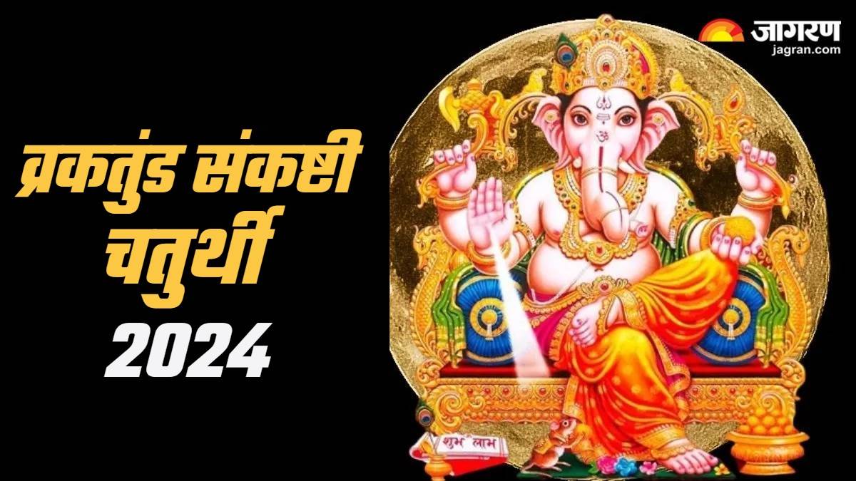 https://www.jagranimages.com/images/newimg/19102024/19_10_2024-sankashti_chaturthi_october_2024_1_23818514.jpg