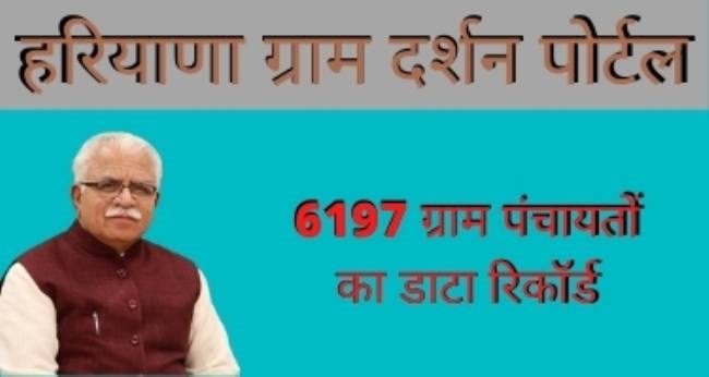 information on the functions of gram panchayats will be found on haryana gram darshan portal