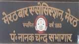Advocate Terminated मेरठ नशे की गोलियां संग पकड़े गए अधिवक्‍ता की सदस्‍यता खत्‍म कर दी गई है।