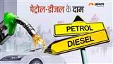Petrol Diesel Price changed today in Jaipur Noida Gurugram Patna