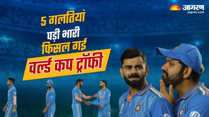 IND vs AUS Final: ऑस्ट्रेलिया ने भारत को फाइनल को 6 विकेट से हराया
