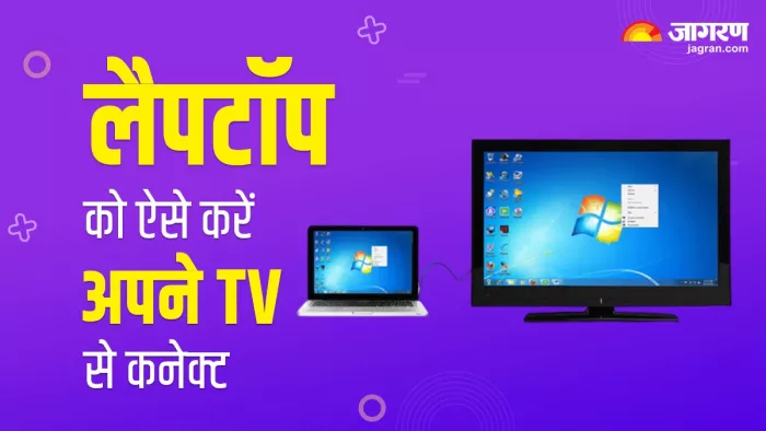 क्रीन कास्टिंग के माध्यम से या एचडीएमआई केबल का इस्तेमाल करके वायरलेस तरीके से कनेक्ट कर सकते हैं।