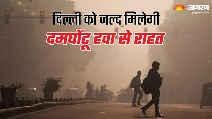 Delhi AQI Today: दिल्ली-एनसीआर से छटने लगी प्रदूषण की चादर