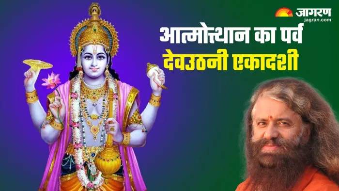 Dev Uthani Ekadashi 2023: वर्तमान समय में इंटरनेट के साथ इनरनेट से जुड़ने की भी जरूरत है