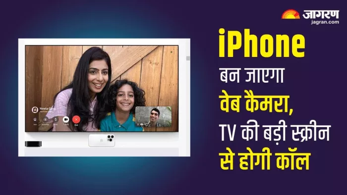 Apple TV से ऐसे करें अपनों को वीडियो कॉल, आसान है तरीका