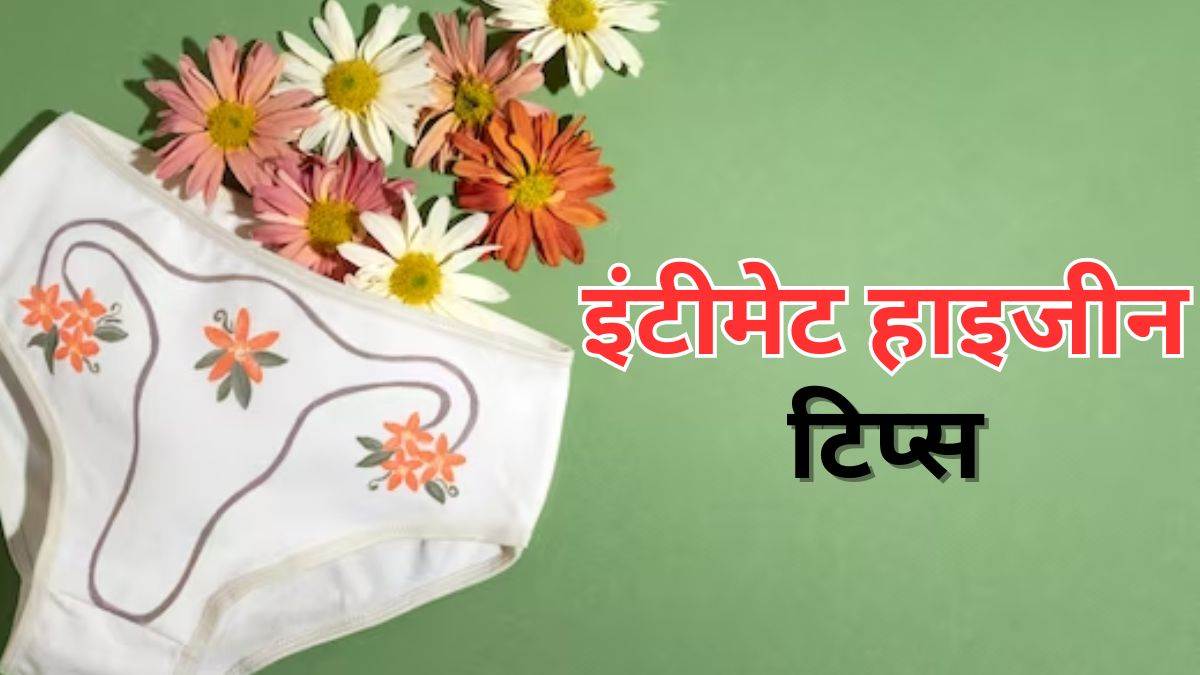 https://www.jagranimages.com/images/newimg/19112023/19_11_2023-intimate_hygiene_tips_1_23584072_13040208.jpg