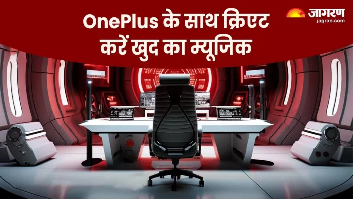 OnePlus AI Music Studio: एआई के साथ ऐसे क्रिएट होगा आपका खुद का म्यूजिक