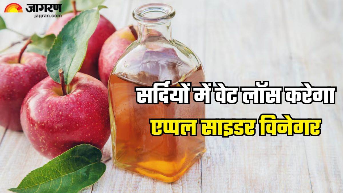 https://www.jagranimages.com/images/newimg/19112024/19_11_2024-apple_cider_vinegar_1_23833653.jpg