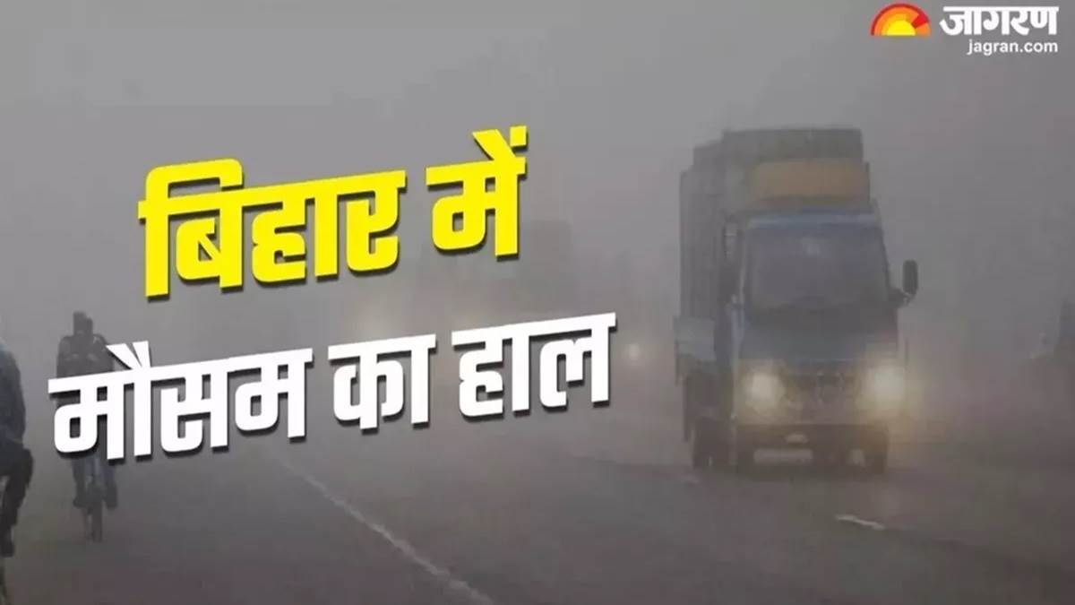bihar weather today 19 november fog in 15 districts current temperature patna bihar ka mausam aaj ka imd alert