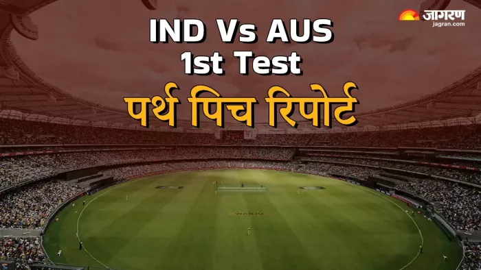 IND vs AUS Perth Test Pitch: कैसा खेलेगी पर्थ की पिच?