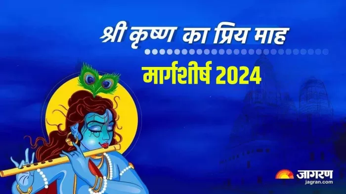 Margashirsha Month 2024: देवी तुलसी के 108 नाम।