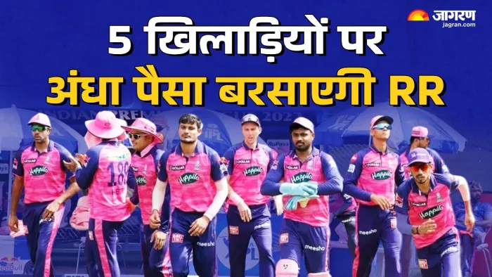 IPL Auction: 5 खिलाड़ी, जिन पर बड़ा दांव खेलने चाहेगी Rajasthan Royals