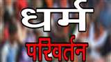 धर्मांतरण के खिलाफ वीएचपी चलाएगा घर वापसी का विशेष अभियान।