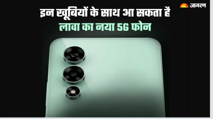 पावरफुल चिपसेट के होने जा रही लावा के नए फोन की एंट्री, ऐसे हो सकते हैं स्पेसिफिकेशन