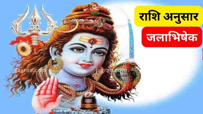 New Year Upay 2024: नव वर्ष के पहले दिन राशि अनुसार इन चीजों से करें भगवान शिव का अभिषेक
