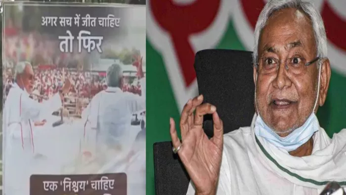 INDIA की बैठक से पहले पटना में लगे पोस्टरों में नीतीश कुमार
