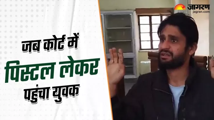 प्रतापगढ़ की अदालत में एक युवक पिस्टल लेकर पहुंच गया (जागरण ग्राफिक्स)