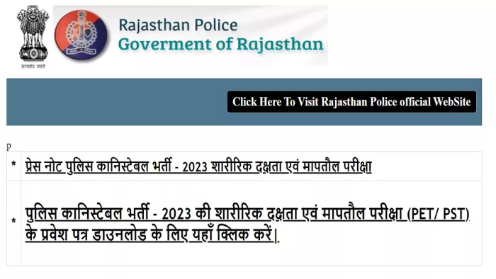 Rajasthan Police Constable PET Admit Card 2023 यहां से करें डाउनलोड।