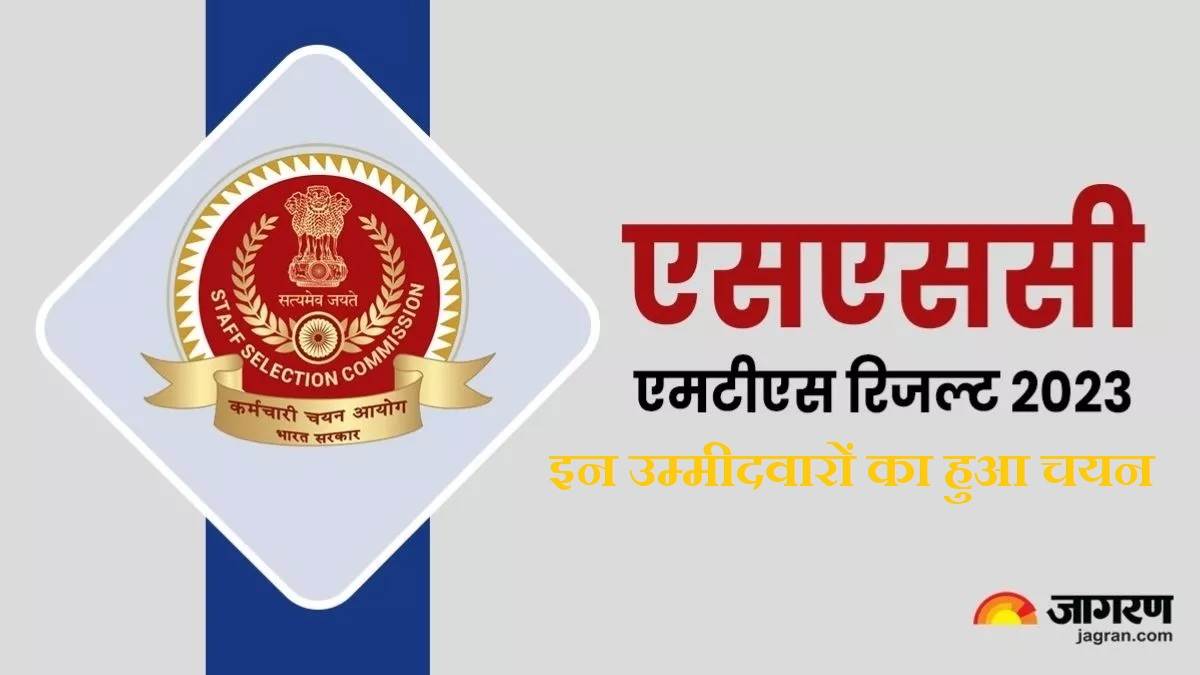 ssc mts final result 2023 announced check roll number of candidates declared successful for multi taking staff and havaldar at ssc nic in