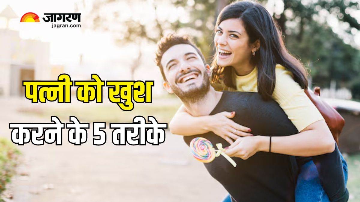 https://www.jagranimages.com/images/newimg/19122024/19_12_2024-_tips_to_keep_wife_happy_23851912.jpg