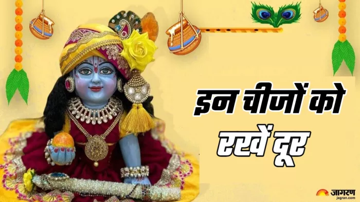 Laddu Gopal Puja लड्डू गोपाल की सेवा में इन बातों का रखें ध्यान।