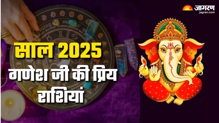 Lucky Zodiac Sign 2025 इन राशियों पर बरसेगी गणेश जी की कृपा।