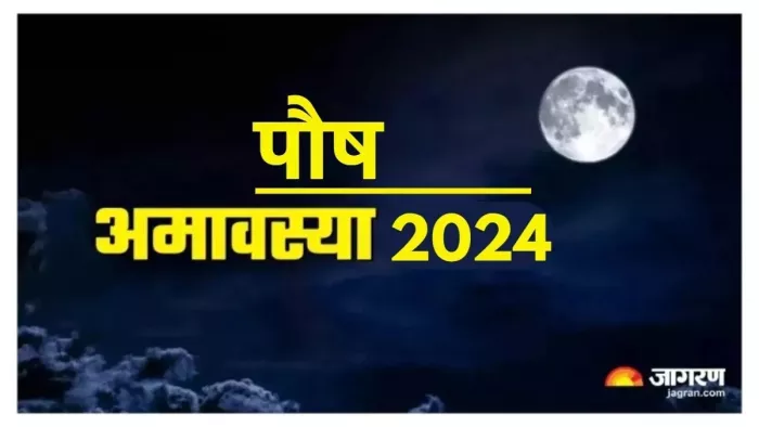 Paush Amavasya 2024: गंगा चालीसा का पाठ।