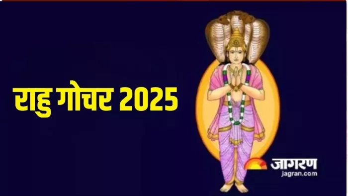 Rahu Gochar 2025: राहु करेंगे कुंभ राशि में गोचर