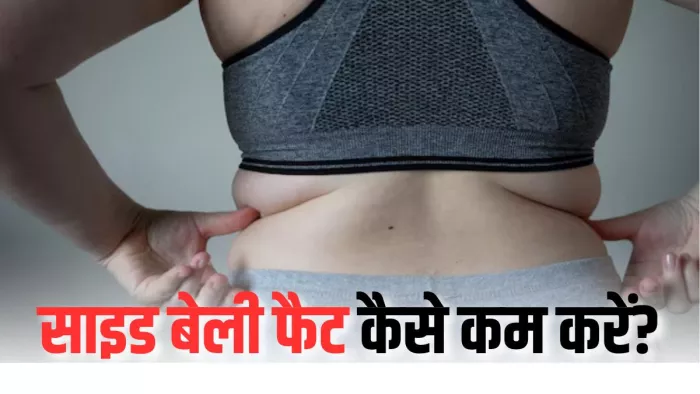 साइड बेली फैट कम करने में मदद करेगा योग (Picture Courtesy: Freepik)