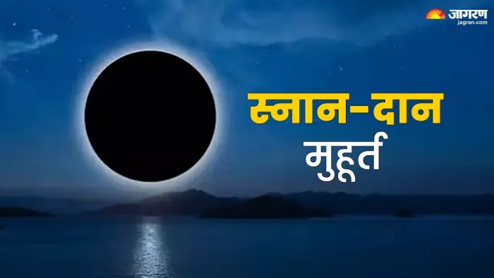 Paush Amavasya 2024: इस समय करें स्नान और दान