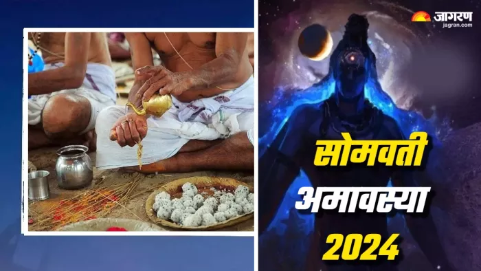 Somvati Amavasya 2024 Upay सोमवती अमावस्या पर पितरों को ऐसे करें प्रसन्न।