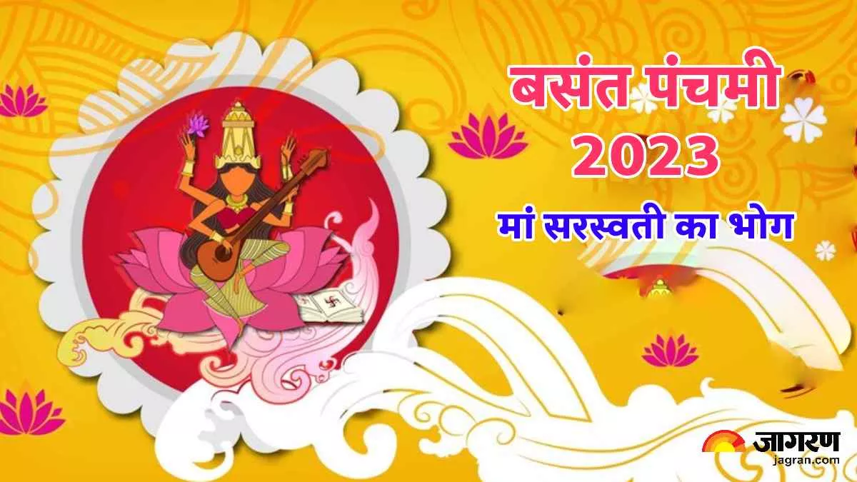 Basant Panchami 2023 Bhog: बसंत पंचमी पर मां सरस्वती को लगाएं पीले रंग के ये भोग, खुल जाएगा भाग्य