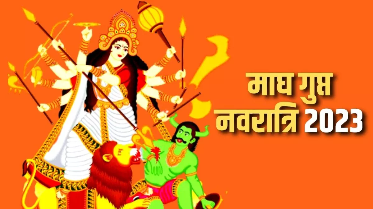 Magh Gupt Navratri 2023 इस शुभ योग में प्रारंभ ...